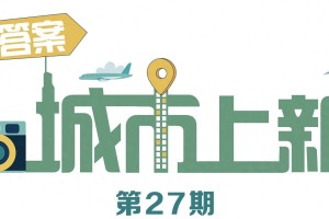 塞上燃冰雪，“驼城”榆林打造陕西“双运之城”